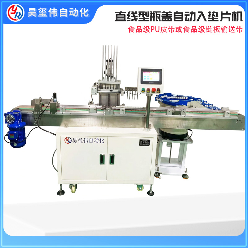 自动瓶盖塞垫片机 垫片自动入瓶盖机 输送式自动上料